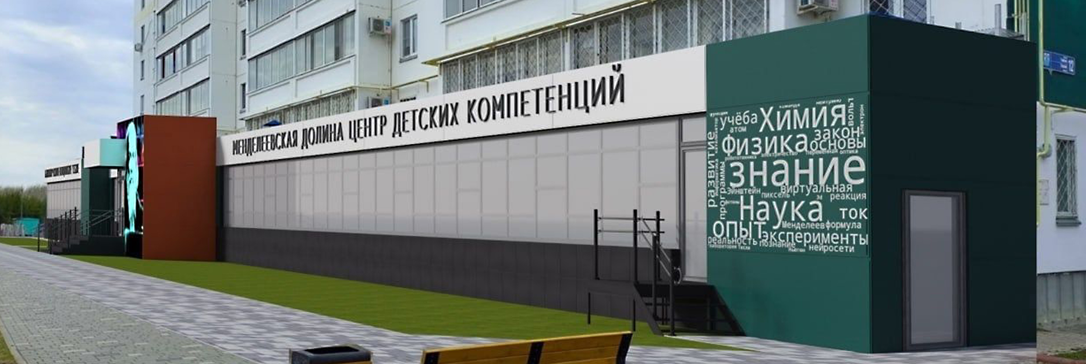 Центр Менделеевская долина