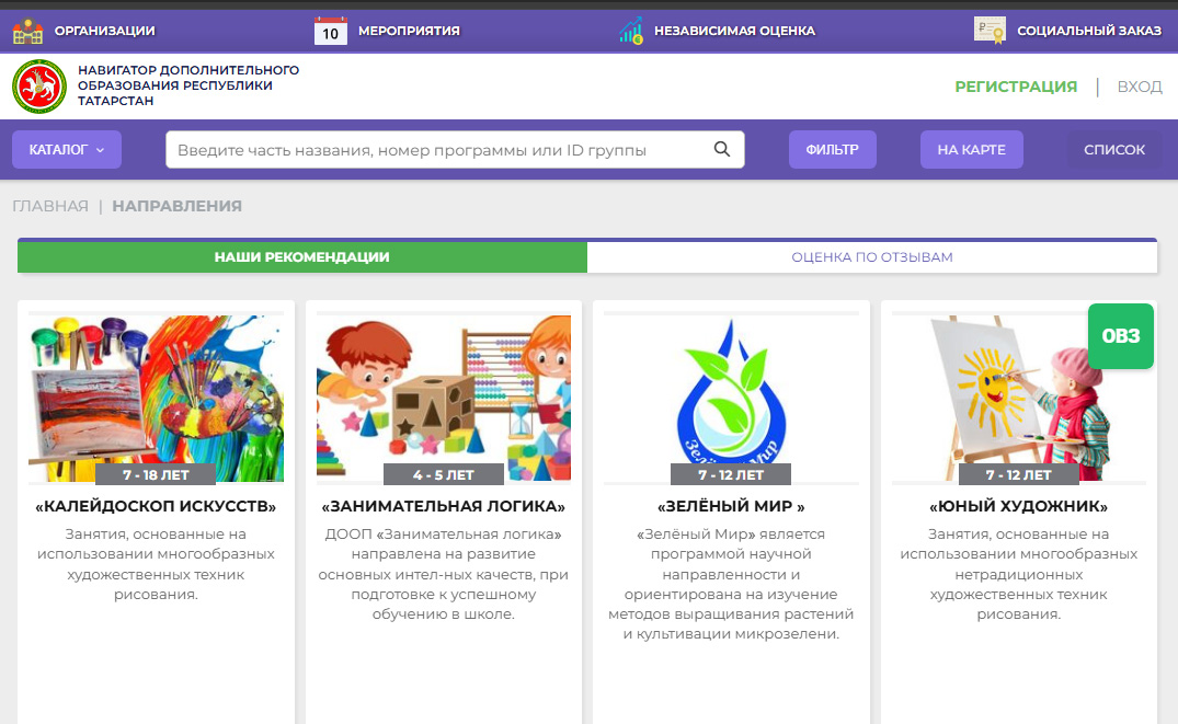 Навигатор дополнительного образования